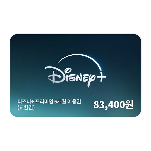 상품 이미지: [디즈니+] 디즈니+ 프리미엄 6개월(이용권) 교환권 / 5% 할인