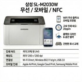 상품 이미지: 삼성전자 SL-M2030W 정품토너포함 소형레이저 무선프린터 가정용 사무용 학원용 병원용 약국용