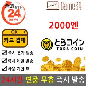 상품 이미지: 일본 TORA COIN 토라코인 2000엔 기프트카드 선불카드 판티아 Fantia