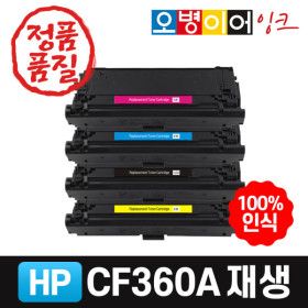 상품 이미지: CF360A 재생토너 4색 1세트 표준용량 완제품/M552 M553N M577DN 호환