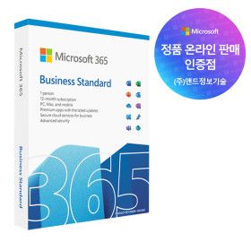 상품 이미지: Microsoft 365 Business Standard 1년 기업용 ESD / 오피스 365 / OFFICE 365 / 한국MS정품인증점
