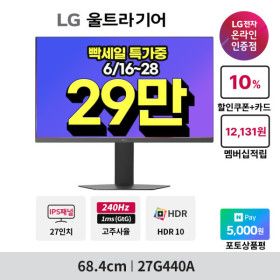 상품 이미지: LG 울트라기어 27G440A 27인치 240Hz FHD IPS 게이밍모니터 신모델 ~최.저 29_만~