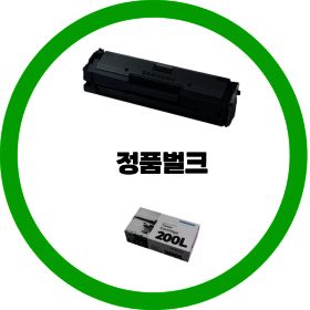 상품 이미지: 삼성전자 정품 MLT-K200L 검정 정품번들 OR 정품박스제품 선택 MLT-K200L M2030 M2035 M2080 M2085 dodm