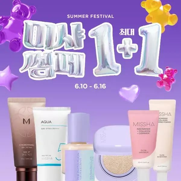상품 이미지: [20%+T11%]미샤 색조 썸페 빅세일 1+1 색조/비비/쿠션/썬/립밤/클렌징 외