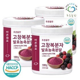 상품 이미지: 고창 복분자 발효 농축 분말 가루 180g 3통 고함량 HACCP 인증 고창복분자분말 복분자딸기 열매 차