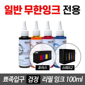 상품 이미지: 오병이어 무한잉크 리필잉크 검정 100ml 초이스 스피드 프레스 팩토리