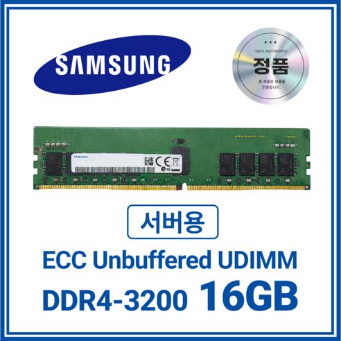 상품 이미지: 삼성 DDR4 서버용 램 메모리 ECC UDIMM