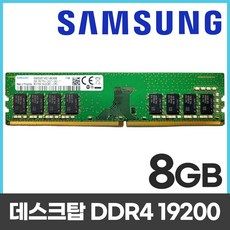 상품 이미지: 삼성 삼성 DDR4 8GB PC4 19200 2400 데스크탑 메모리, 1개