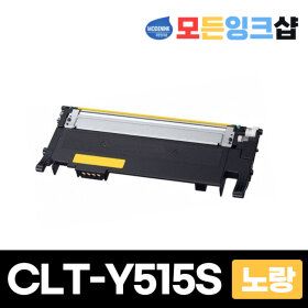 상품 이미지: CLT-Y515S 재생토너 노랑 SL-C565FW C565/W C515/W 우체국무료배송 정품품질 프리미엄재생토너