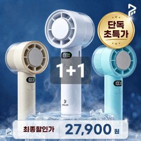 상품 이미지: 7/1 월첫세일 2.7만 초특가) 1+1 초강력 휴대용 냉각 선풍기 100단 미니 아이스 쿨링 손풍기 스탠드