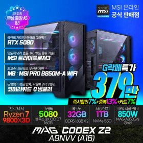 상품 이미지: MSI MAG 코덱스 Z2 A9NVV (A16) 게이밍 컴퓨터 R7-9800X3D RTX 5080 32G 1TB 수냉쿨러 출장AS (6/1~14 행사)