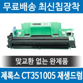 상품 이미지: 제록스 CT351005 호환 드럼 P115B P115W M115B M115FW M115F 검정