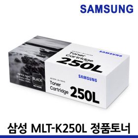 상품 이미지: MLT-K250L 정품 SL-M2843DW M2893FW M2680FN M2630
