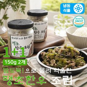 상품 이미지: 100% 한우만 사용한 땡초한우조림 1+1(150g + 150g) / 입맛 없을 때 먹으면 좋은 밥도둑