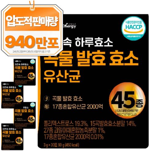 상품 이미지: 자연속 하루 효소 곡물 발효 효소 유산균 45종, 90g, 5개