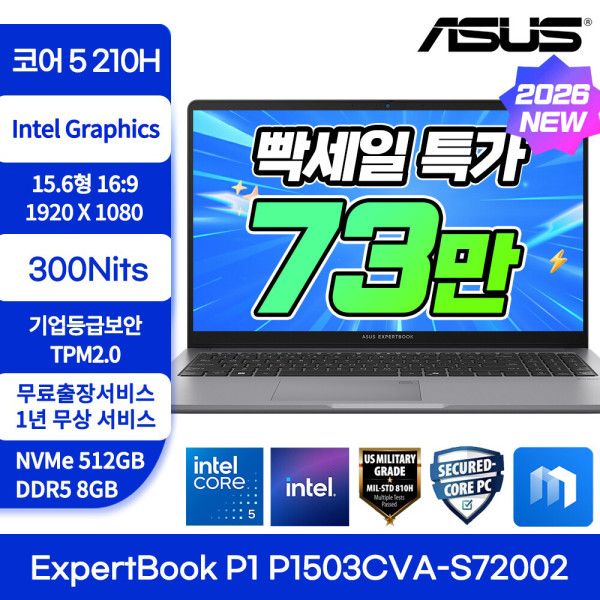 상품 이미지: ASUS ExpertBook P1 P1503CVA-S72002 특가73만 코어5-210H 512GB 300Nits 기업등급보안 가성비 노트북