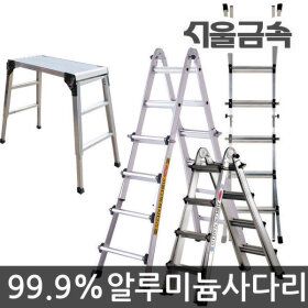 상품 이미지: 국산 알루미늄사다리 LS다목적A형H형변신 우마 사다리