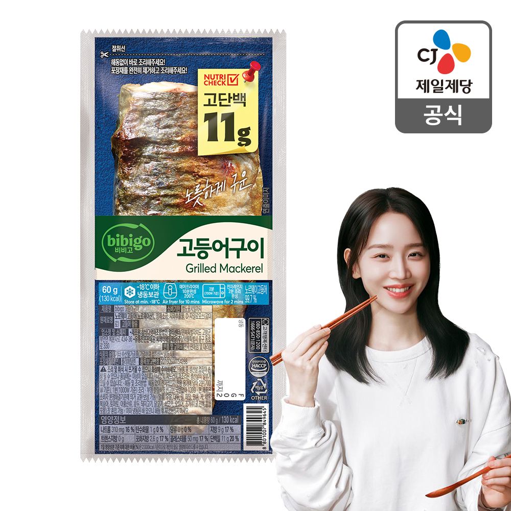 상품 이미지: [BEST] 비비고 냉동 고등어구이 10개 외 9종 (소비기한 1년) 삼치, 고등어 (가시,순살 선택)