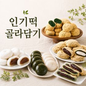 상품 이미지: 미미스상회 인기떡 개별포장 골라담기 인절미 왕찹쌀떡 콩고물쑥떡