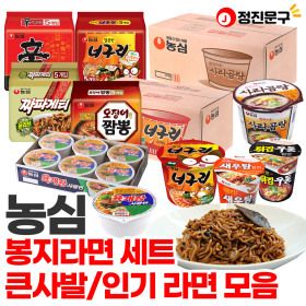상품 이미지: 라면 봉지라면 컵라면 박스 세트구성 큰사발면