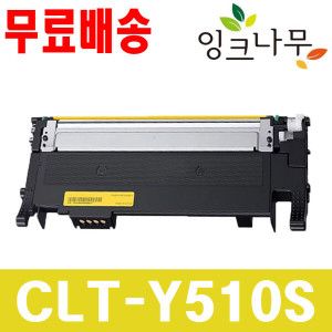 상품 이미지: 삼성 CLT-Y510S 재생토너 SL-C510 SL-C510W SL-C513 SL-C513W SL-C563W SL-C563FW
