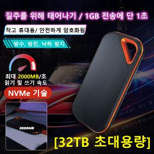 상품 이미지: 32TB 초대용량 외장 하드 드라이브 휴대용 SSD 대용량 저장 장치 휴대성 우수