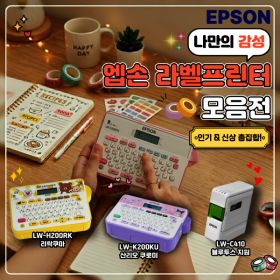 상품 이미지: 엡손 LW-K200PK 외 라벨프린터 모음전 네이머 라벨기 기본테이프 증정 오후 2시 이전 당일출고