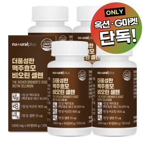 상품 이미지: 내츄럴플러스 더풍성한 맥주효모 비오틴 셀렌 4박스(12개월분) / 독일산 대용량 (단독특가)