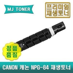 상품 이미지: 캐논 NPG-84 재생토너 IR 2625 IR2630 IR2635 IR2645