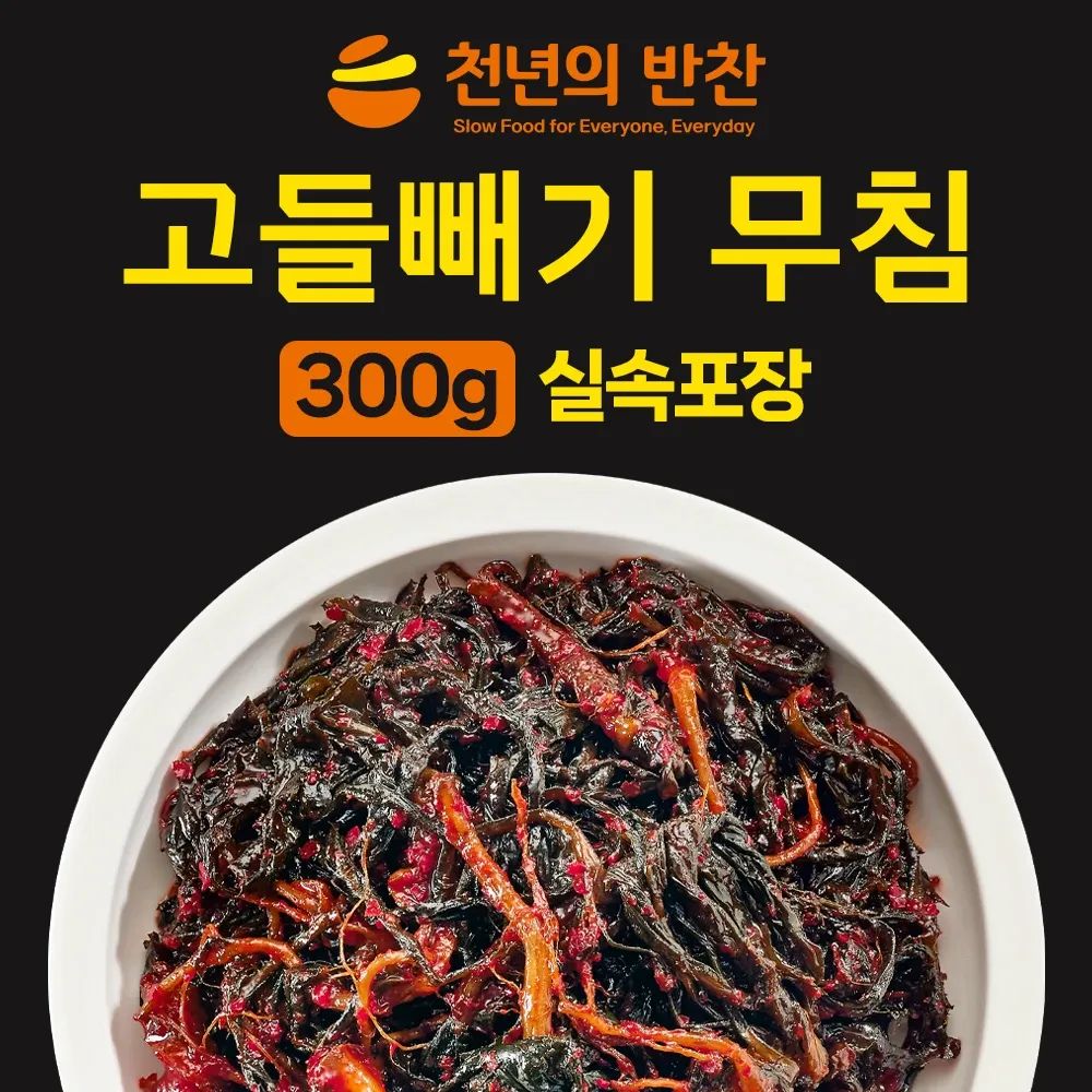 상품 이미지: 고들빼기김치 300g 꼬들빼기무침 쌉싸름한 꼬들꼬들 밑반찬 밥도둑 밥반찬 술안주 소포장 가정용 천년의반찬