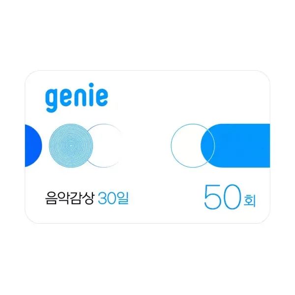 상품 이미지: [지니뮤직] 음악감상 50회 (30일)
