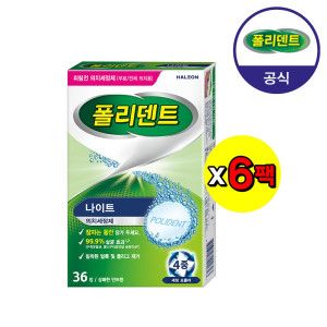 상품 이미지: 폴리덴트 나이트 의치 세정제 36정x6박스