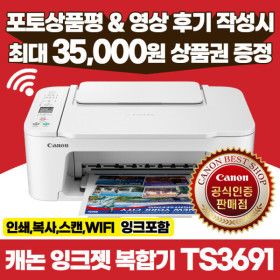 상품 이미지: 캐논 잉크젯 복합기 TS3691 인쇄 복사 스캔 WIFI 잉크포함 정부 24 지원