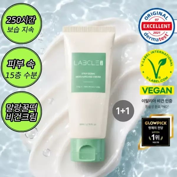 상품 이미지: [1+1]현대약품 비건 스킨케어 랩클 스텝다운 모이스처라이징 수분크림 80mL 대용량 (소비자가 70,000원)