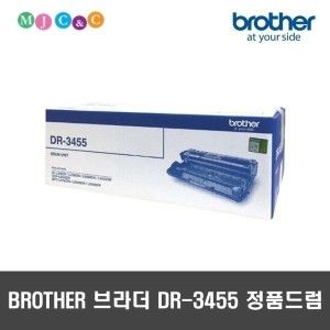 상품 이미지: DR-3455 정품드럼 HL-L5100DN HL-L5200DW HL-L6400DW