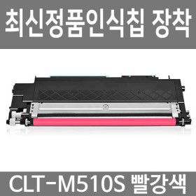상품 이미지: 삼성 재생 토너 CLT-M510S 빨강 SL-C510 C513 C563