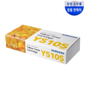 상품 이미지: CLT-Y510S 노랑 정품 토너 SL-C513 C510W C510 C513W  삼성정품인증점