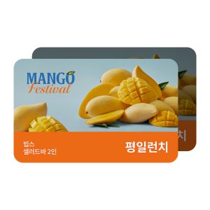 상품 이미지: (빕스) 샐러드바 2인 식사권 평일 런치