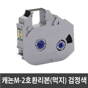 상품 이미지: 캐논 호환 RC-TU150B 먹지(검정색) M-2 넘버링기 리본카세트 M-II STD S1 PRO