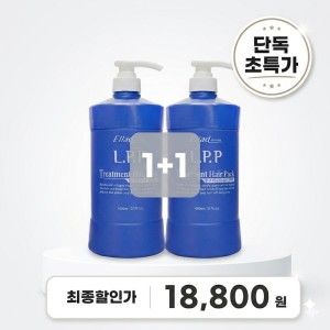 상품 이미지: 6/1 G락페 하루 1.8만 초특가) 1+1 엘라드 오로라 LPP 트리트먼트 프로테인 1000ml 단백질 가성비 헤어케어