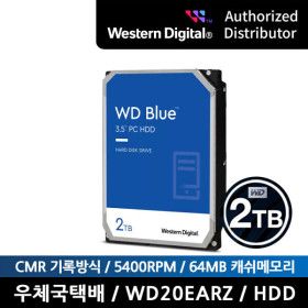 상품 이미지: WD BLUE 2TB 하드디스크 WD20EARZ WD공식총판/우체국