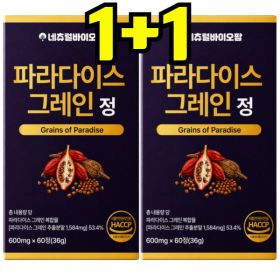 상품 이미지: 파라다이스 그레인 오브 파라다이스 씨앗 95% 600mg X 2개 /신제품 출시 할인 이벤트