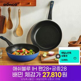 상품 이미지: (라이브 BEST) 도루코 블라인드1위 프라이팬 2종 애쉬블루 인덕션 1+1 IH 모음전 궁중팬 냄비 주방칼 가위