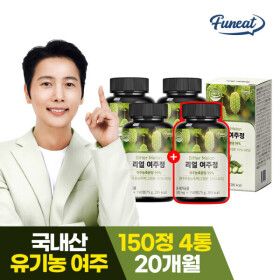 상품 이미지: 유기농 국내산 리얼 여주정 150정 3+1통 총 4통 600정 대용량