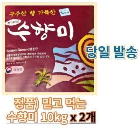 상품 이미지: (1+1 / 밥맛 좋은) 수향미 10kg X 2개 (총 20kg) / 국산 상등급 10키로 백미 화성쌀 골드퀸 (당일발송)