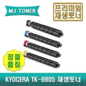 상품 이미지: TK-8805 재생토너 4색세트 ECOSYS P8060CDN P8060CDNG P8060 TK8805