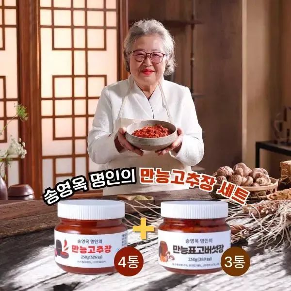 상품 이미지: [최다구성]송영옥 전통장 연구가의 소고기 고추장 세트(소고기고추장 4병+표고버섯장 3병)
