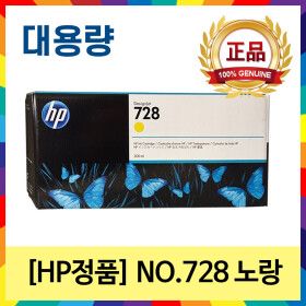 상품 이미지: HP728 정품 F9K15A Designjet T730 T830 노랑 300ml