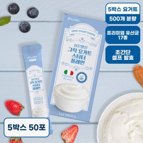 상품 이미지: 상온발효 그릭요거트 스타터 플레인 5박스 (총 50포)
