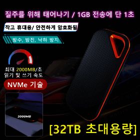 상품 이미지: 32TB 초대용량 외장 하드 드라이브 휴대용 SSD 대용량 저장 장치 휴대성 우수